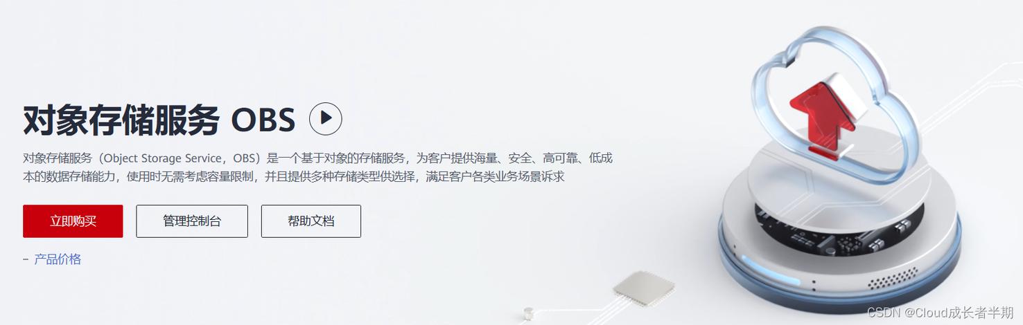 第11期 初识对象存储服务:稳定,安全,高效,易用
